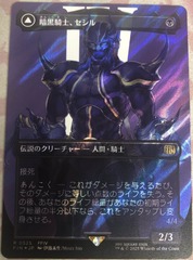 Cecil, Dark Knight ~~ Borderless - Japanese - Surge Foil
